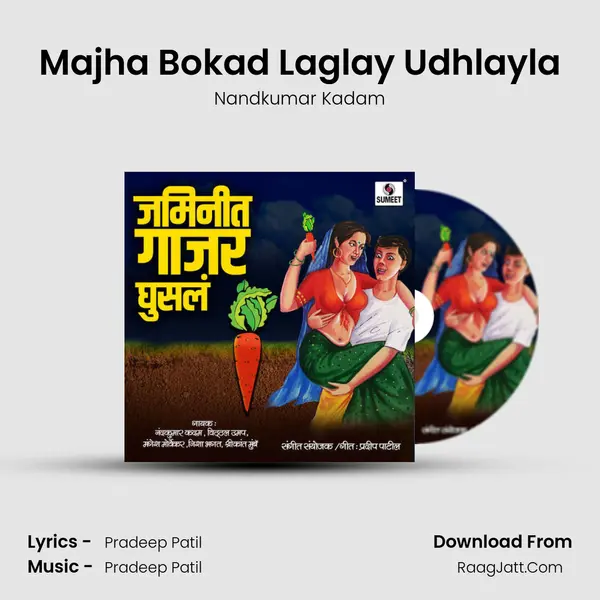 Majha Bokad Laglay Udhlayla MP3 Song by Nandkumar Kadam Cover