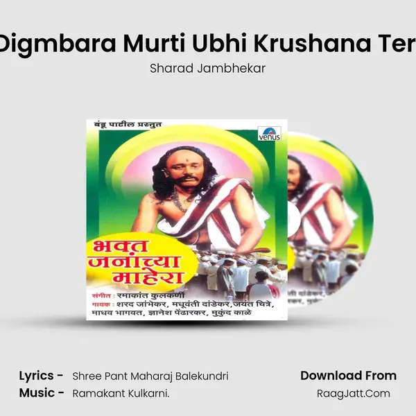 Digmbara Murti Ubhi Krushana Teri MP3 Song by Sharad Jambhekar Cover