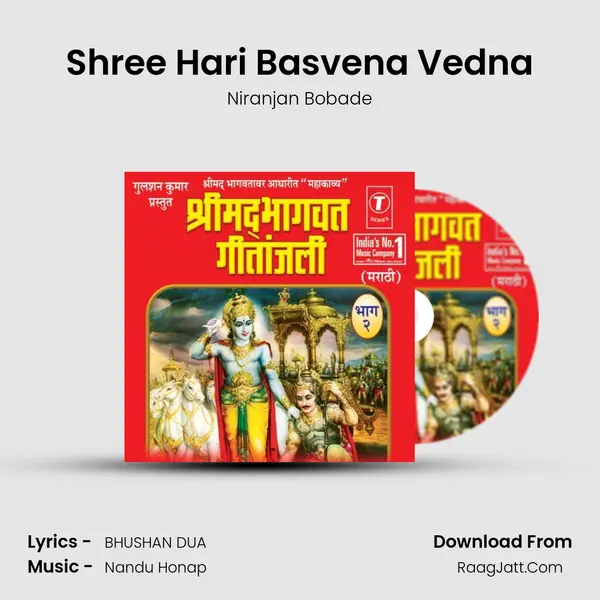 Shree Hari Basvena Vedna mp3 song