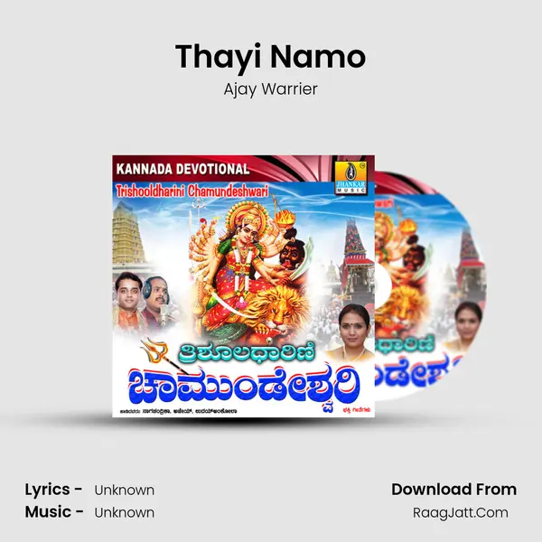 Thayi Namo MP3 Song by Ajay Warrier Cover