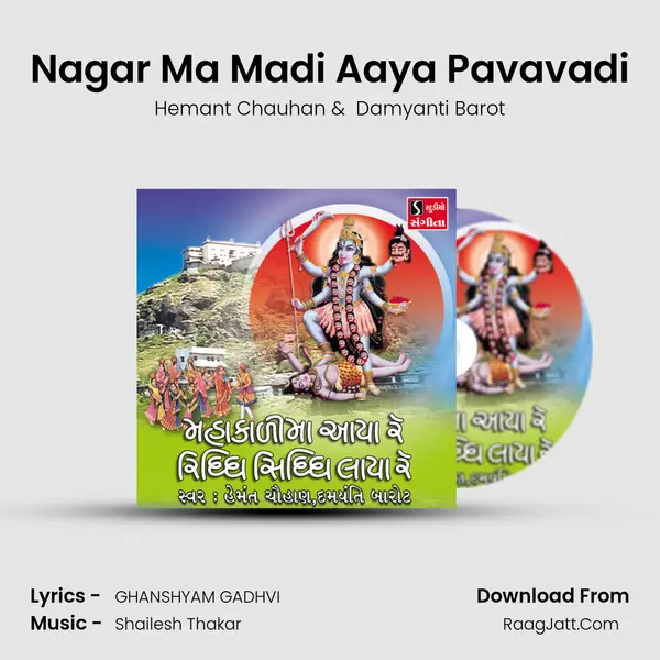 Nagar Ma Madi Aaya Pavavadi MP3 Song by Hemant Chauhan Cover