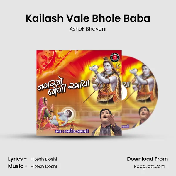 Kailash Vale Bhole Baba MP3 Song by Ashok Bhayani Cover