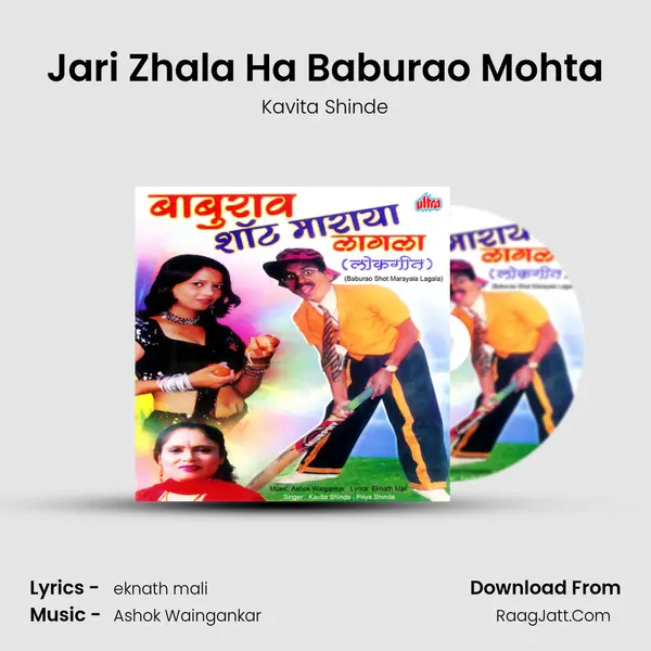 Jari Zhala Ha Baburao Mohta MP3 Song by Kavita Shinde Cover