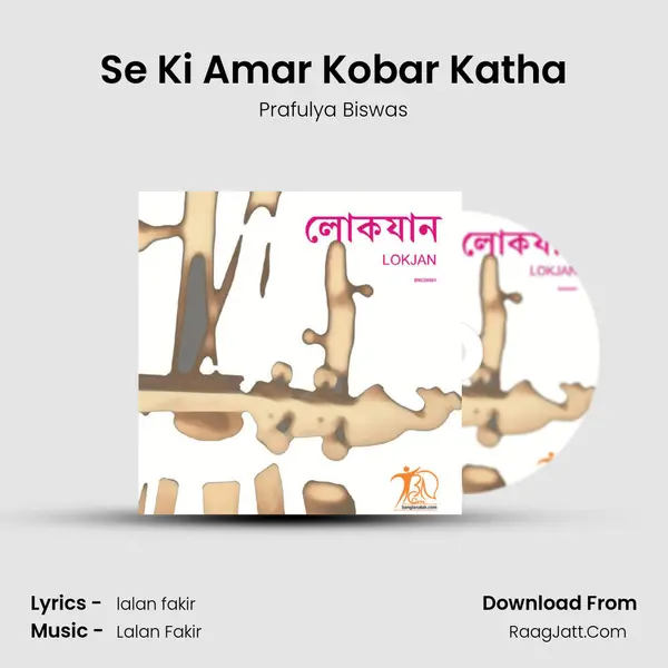 Se Ki Amar Kobar Katha MP3 Song by Prafulya Biswas Cover
