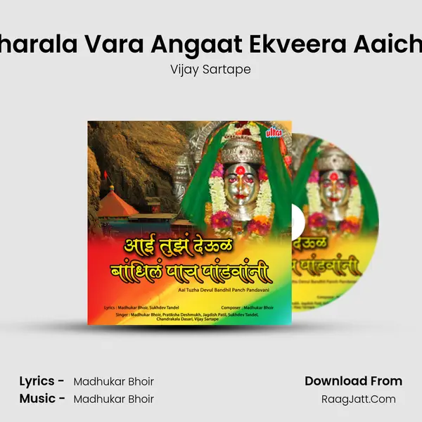 Bharala Vara Angaat Ekveera Aaicha MP3 Song by Vijay Sartape Cover