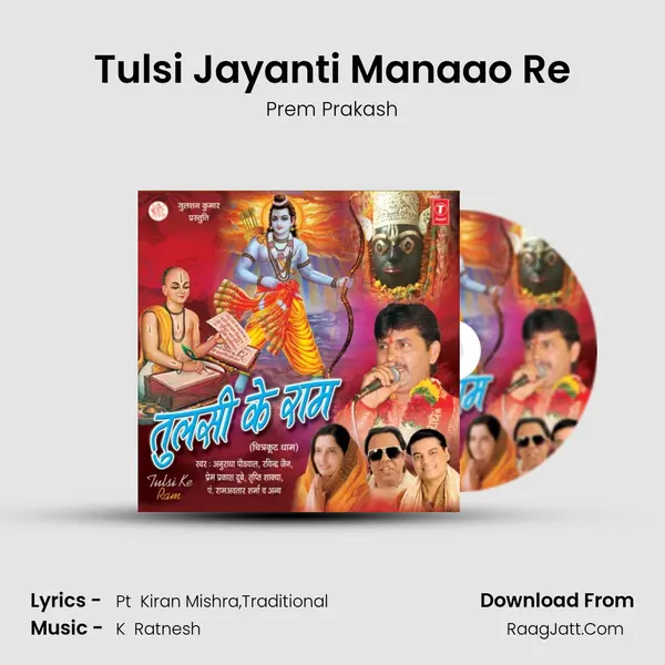 Tulsi Jayanti Manaao Re MP3 Song by Prem Prakash Cover