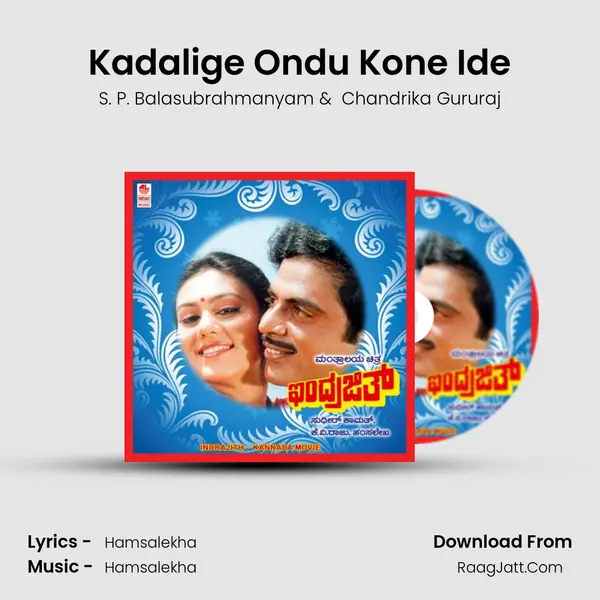 Kadalige Ondu Kone Ide MP3 Song by S. P. Balasubrahmanyam Cover