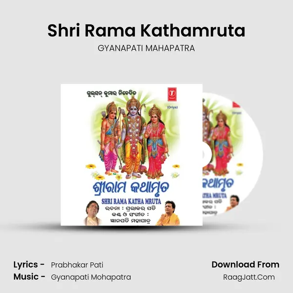 Shri Rama Kathamruta mp3 song