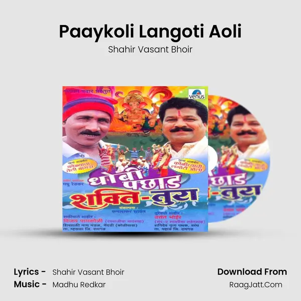 Paaykoli Langoti Aoli MP3 Song by Shahir Vasant Bhoir Cover