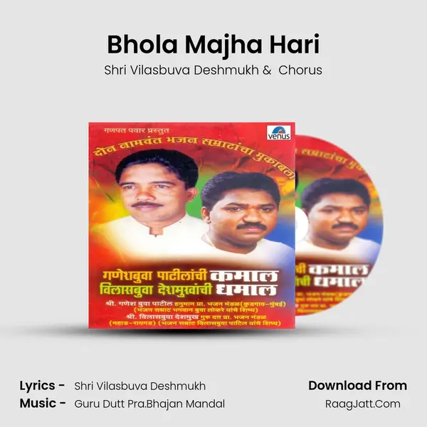 Bhola Majha Hari MP3 Song by Shri Vilasbuva Deshmukh Cover