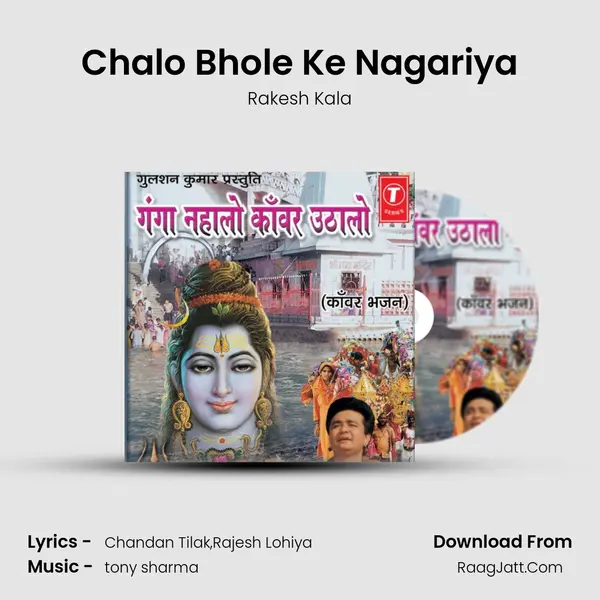 Chalo Bhole Ke Nagariya MP3 Song by Rakesh Kala Cover