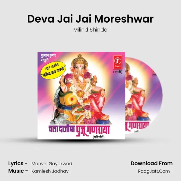Deva Jai Jai Moreshwar MP3 Song by Milind Shinde Cover