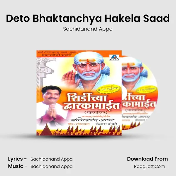 Deto Bhaktanchya Hakela Saad MP3 Song by Sachidanand Appa Cover