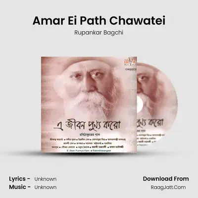 Amar Ei Path Chawatei MP3 Song by Rupankar Bagchi Cover