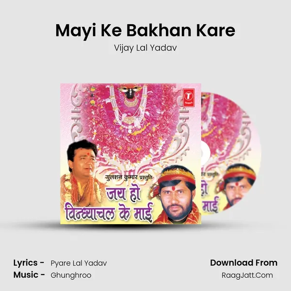 Mayi Ke Bakhan Kare MP3 Song by Vijay Lal Yadav Cover