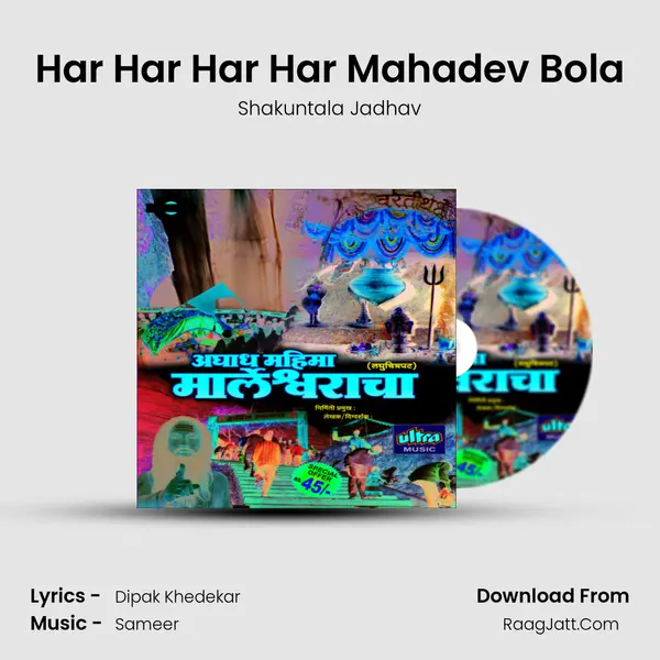 Har Har Har Har Mahadev Bola MP3 Song by Shakuntala Jadhav Cover