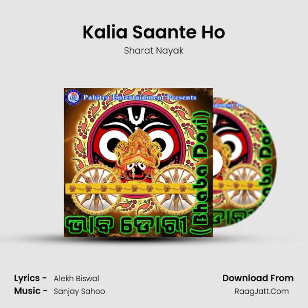 Kalia Saante Ho MP3 Song by Sharat Nayak Cover