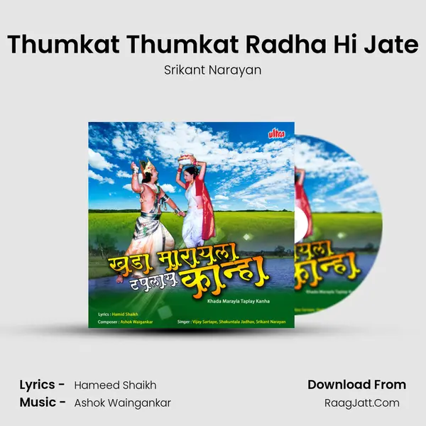 Thumkat Thumkat Radha Hi Jate MP3 Song by Srikant Narayan Cover