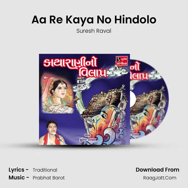 Aa Re Kaya No Hindolo MP3 Song by Suresh Raval Cover