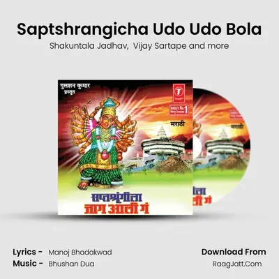 Saptshrangicha Udo Udo Bola MP3 Song by Shakuntala Jadhav Cover