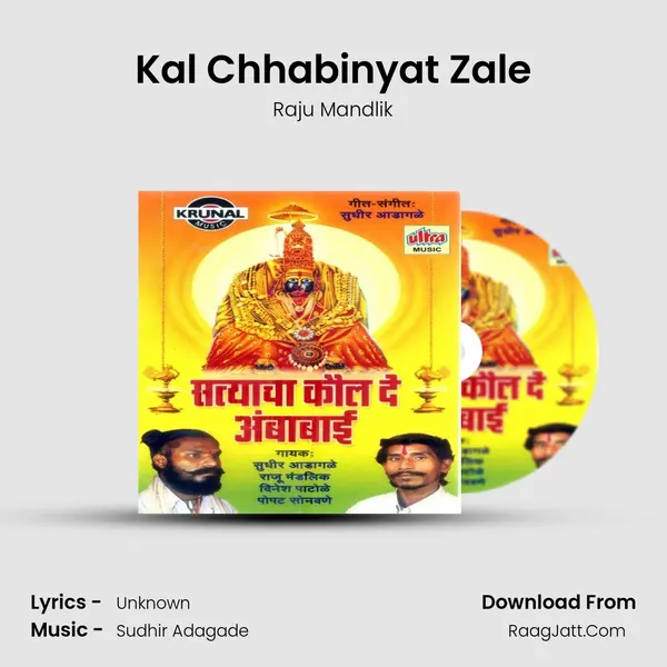 Kal Chhabinyat Zale MP3 Song by Raju Mandlik Cover