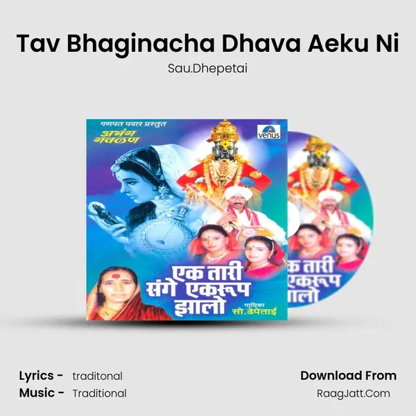 Tav Bhaginacha Dhava Aeku Ni MP3 Song by Sau.Dhepetai Cover