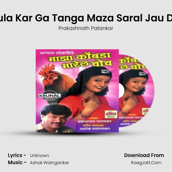 Jara Bajula Kar Ga Tanga Maza Saral Jau De Ghoda MP3 Song by Prakashnath Patankar Cover