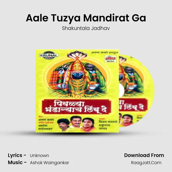 Aale Tuzya Mandirat Ga MP3 Song by Shakuntala Jadhav Cover