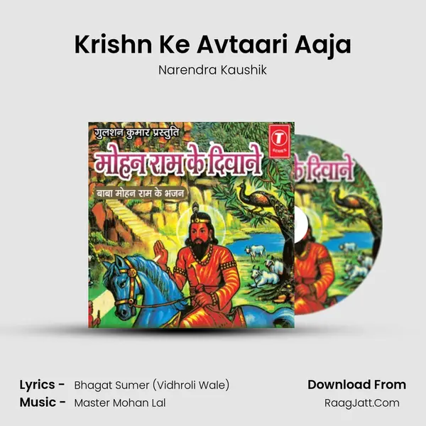Krishn Ke Avtaari Aaja MP3 Song by Narendra Kaushik Cover