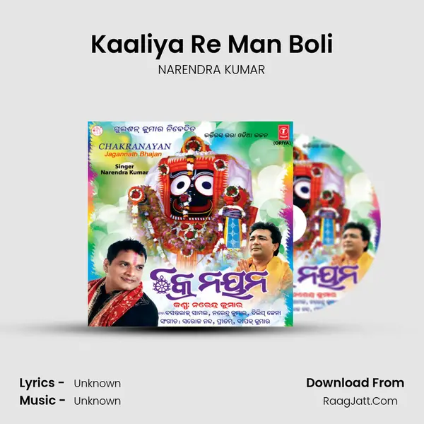 Kaaliya Re Man Boli MP3 Song by NARENDRA KUMAR Cover
