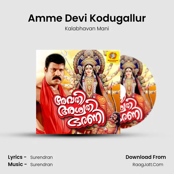 Amme Devi Kodugallur MP3 Song by Kalabhavan Mani Cover