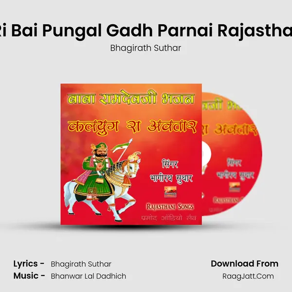 Runiche Ri Bai Pungal Gadh Parnai Rajasthani Bhajan MP3 Song by Bhagirath Suthar Cover