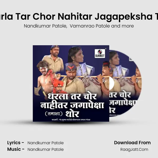 Dharla Tar Chor Nahitar Jagapeksha Thor - Nandkumar Patole
