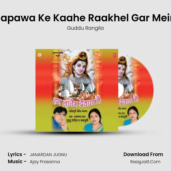 Sapawa Ke Kaahe Raakhel Gar Mein MP3 Song by Guddu Rangila Cover