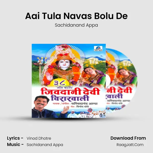 Aai Tula Navas Bolu De MP3 Song by Sachidanand Appa Cover