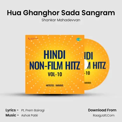 Hua Ghanghor Sada Sangram mp3 song