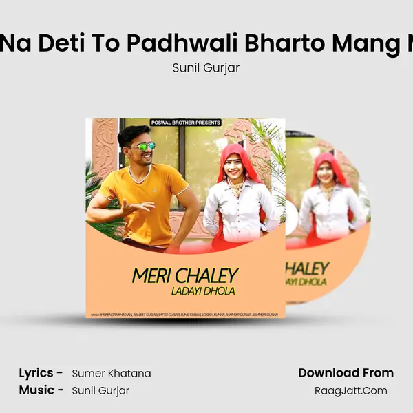Dhokho Na Deti To Padhwali Bharto Mang Matha Ki MP3 Song by Sunil Gurjar Cover
