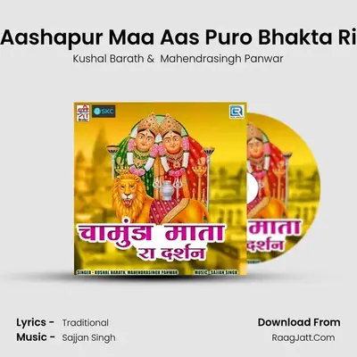Aashapur Maa Aas Puro Bhakta Ri mp3 song