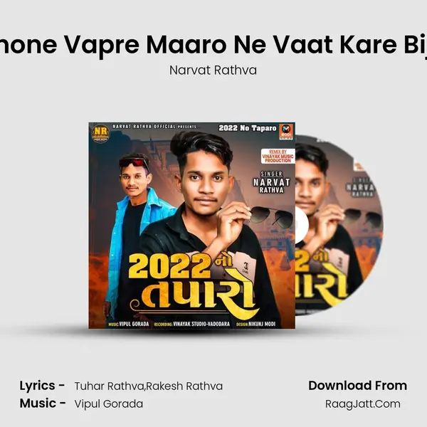 Phone Vapre Maaro Ne Vaat Kare Bije Cover