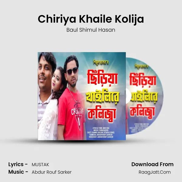 Chiriya Khaile Kolija mp3 song