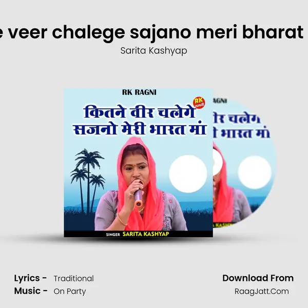 Kitane veer chalege sajano meri bharat maan mp3 song