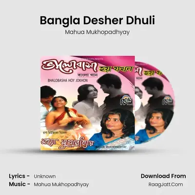 Bangla Desher Dhuli MP3 Song by Mahua Mukhopadhyay Cover