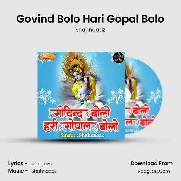Govind Bolo Hari Gopal Bolo mp3 song