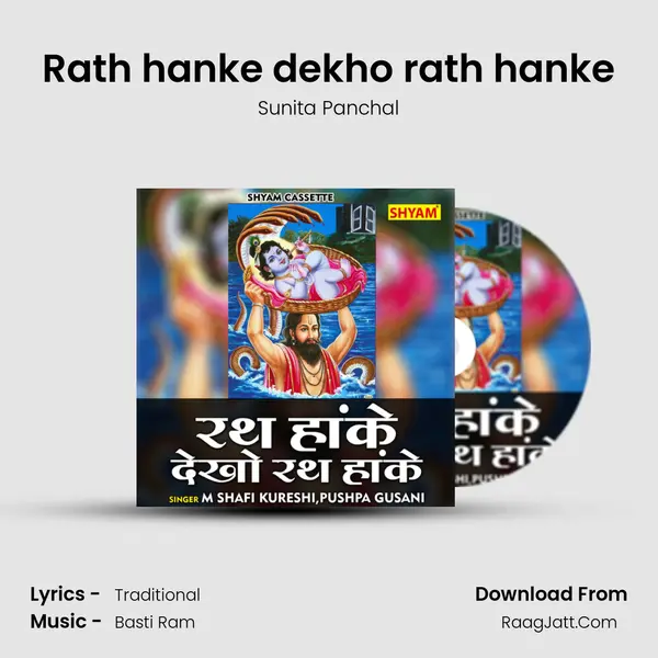 Rath hanke dekho rath hanke mp3 song