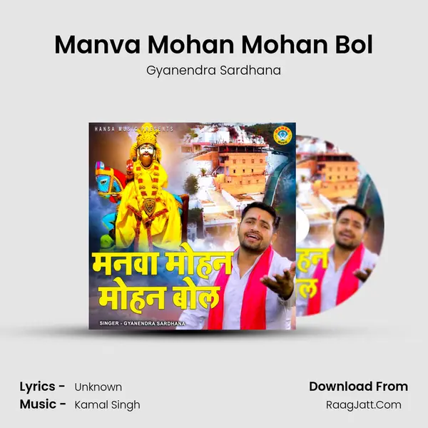 Manva Mohan Mohan Bol mp3 song