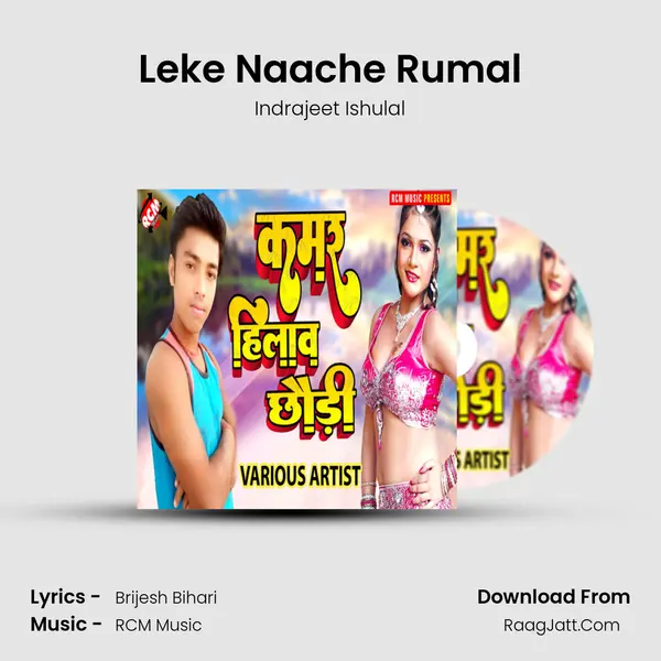 Leke Naache Rumal MP3 Song by Indrajeet Ishulal Cover