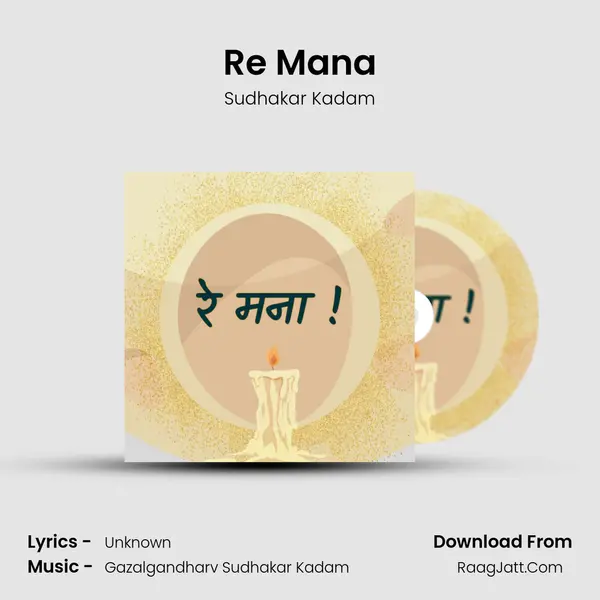 Re Mana MP3 Song by Sudhakar Kadam Cover