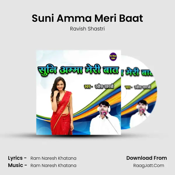 Suni Amma Meri Baat mp3 song