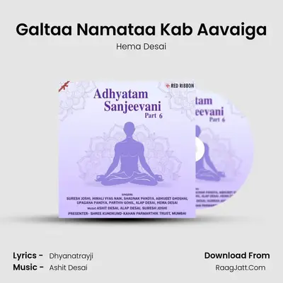 Galtaa Namataa Kab Aavaiga MP3 Song by Hema Desai Cover
