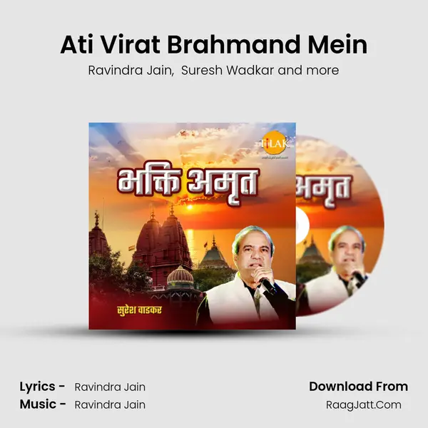 Ati Virat Brahmand Mein mp3 song